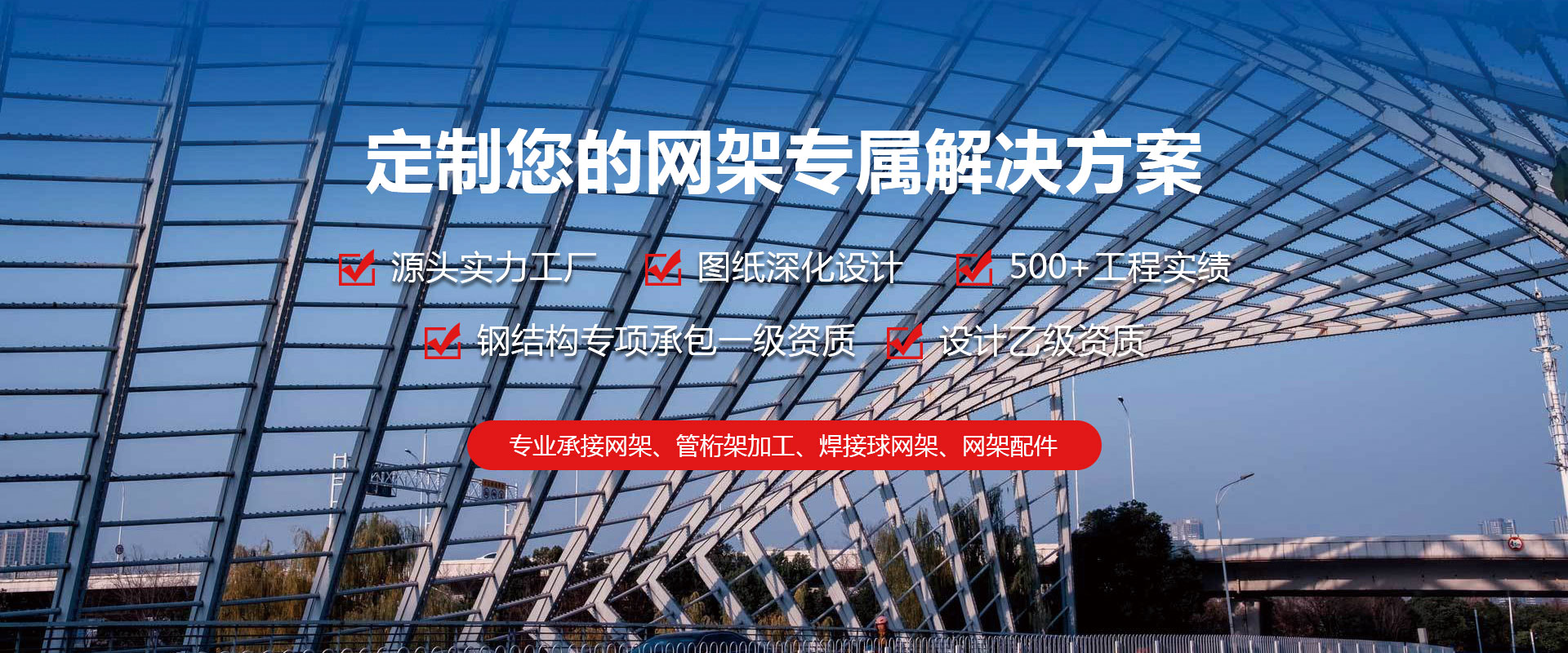 石景山定制您的网架专属解决方案